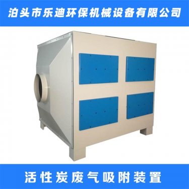 河南河北活性炭吸附箱